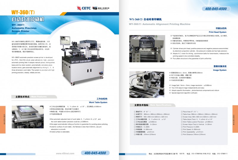 WY-360T自动对准印刷机