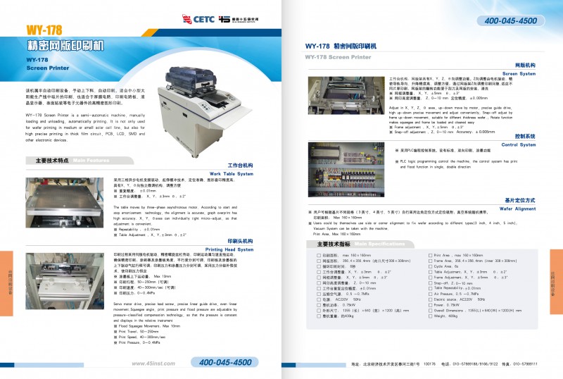 WY-178精密网版印刷机