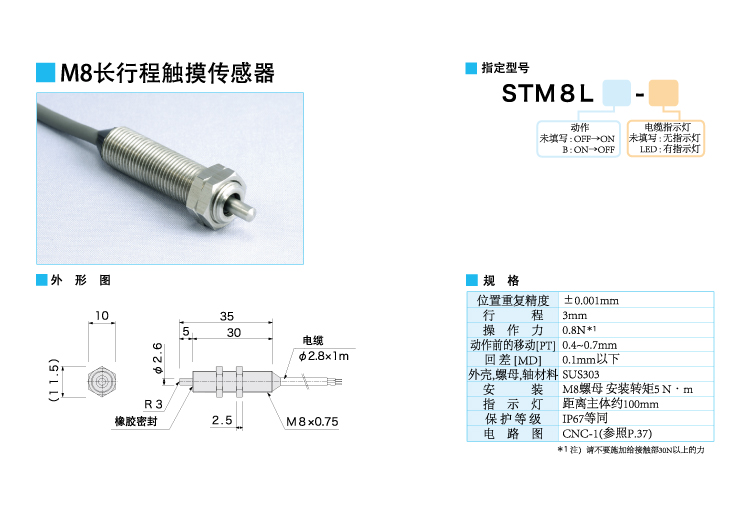 M8长行程触摸传感器STM8L--