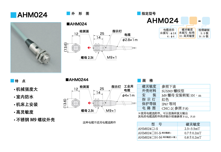 磁性传感器AHM024--