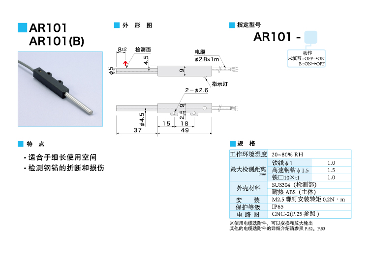近铁传感器AR101--AR101(B)