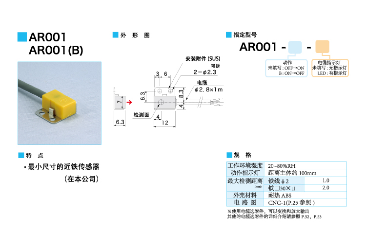 近铁传感器AR001--AR001(B)