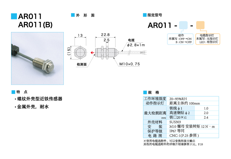近铁传感器AR011--AR011(B)