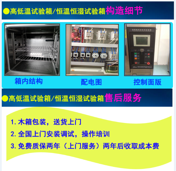 6高低温试验箱恒温恒湿试验箱构造细节 售后服务